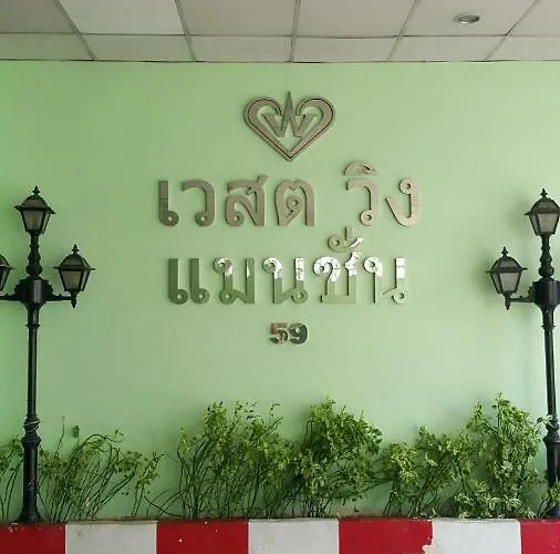 West Wing Mansion 公寓式飯店 曼谷